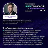 В Москве проводится Неделя нейротехнологий и когнитивных наук, посвященная уникальным исследованиям мозга