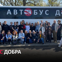 Автобус Добра: сделаем мир лучше вместе!