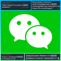 Китайский WeChat для российского предпринимателя: как скачать, зарегистрироваться и найти поставщика