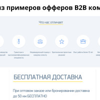 Работа с клиентами в B2B: что важно учесть, чтобы реклама окупалась