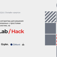 Компания RedLab провела хакатон по разработке решений для повышения работоспособности ИТ-систем