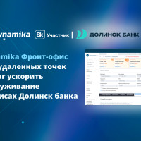 Dynamika Фронт-офис для удаленных точек помог ускорить обслуживание в дополнительных офисах Долинск банка