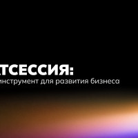 Стратсессия: ключевой инструмент для развития бизнеса