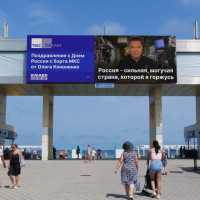 Цифровые поздравления с Днем России разлетелись по городам