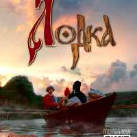 «В одной лодке!»: стартуют съемки самого народного исторического проекта «ЛОДКА»