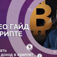 Как выйти на доход в крипте +200 тысяч за 2 месяца