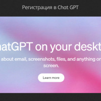 Регистрация в Chat GPT: Подробное Руководство и Важные Советы