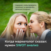 Задумывались ли вы когда-нибудь, как можно систематизировать все сильные и слабые стороны вашего бизнеса, учитывая внешние угрозы и возможности? Офис-Онлайн вам об этом расскажет!!