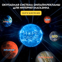 Вебинар: Окупаемая система онлайн-рекламы для интернет-магазина