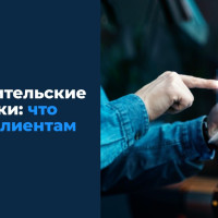 Потребительские привычки: что важно клиентам