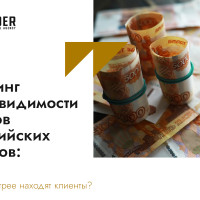 Рейтинг SEO-видимости сайтов российских банков: кого быстрее находят клиенты?
