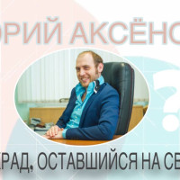 Юрия Аксенова обвиняют в мошенничестве