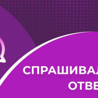 Ответы на вопросы. Выпуск 7