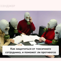 Как спасти команду от токсичного мудака, если это не вы
