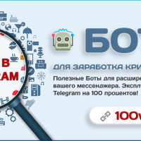 Боты для заработка криптовалюты в Telegram