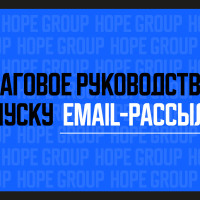 Гайд: как запустить email-рассылку в 2024 году