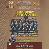 Военные музыканты Росгвардии примут участие в акции «Летние вечера духовой музыки» в Самаре