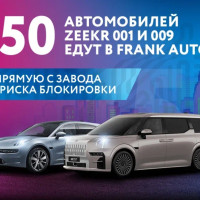 Новые электрокары Zeekr едут в Россию: где заказать премиальный автомобиль из Китая?