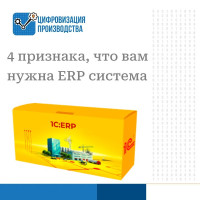 Как понять, что вам нужна ERP?