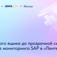 Как оптимизировать производительность SAP-систем и контролировать скорость выполнения бизнес-транзакций?