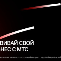 МТС инвестирует до 500 млн рублей в TravelTech-проекты