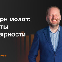 Что такое паттерн МОЛОТ в трейдинге?