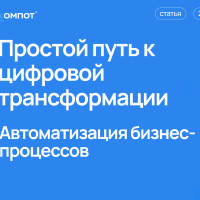 Цифровая трансформация без стресса. Как сайт превратит рутину в мощный инструмент роста?