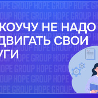 [Антикейс] на примере продвижения успешного ментора: как коучу не надо работать!