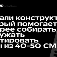 В пять раз экономим время на проекте благодаря конструктору СМС