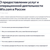 Конструктор сайтов «Wix» закрывается в России
