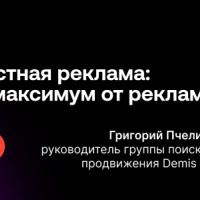 Бесплатный вебинар. SEO vs контекстная реклама: как получить максимум от рекламы?