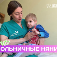 Результаты проекта Больничные няни для сирот