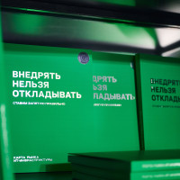 В Москве состоялась презентация настольной книги ИТ-директора «Внедрять нельзя откладывать. Карта рынка ИТ-инфраструктуры»