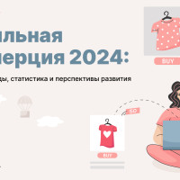 Мобильная коммерция 2024: ключевые тренды, статистика и перспективы развития