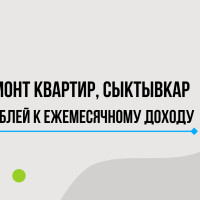 Кейс: +1,5 млн рублей от клиентов с Авито на ремонт квар