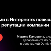 Бесплатный вебинар: Работа с отзывами в Интернете: повышаем продажи за счет репутации компании