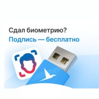 Тензор при участии ЦБТ выдает электронные подписи бесплатно