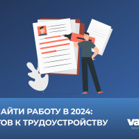 Как найти работу в 2024 году: 7 шагов к трудоустройству