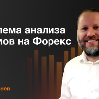 Торговля на основе объемов: стоит ли использовать ее на Форекс?