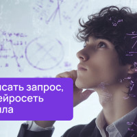 Как написать запрос для ChatGPT, чтобы он всё понял с первого раза