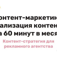 Контент-маркетинг для рекламного агентства: как мы сделали создание контента быстрым и дешевым