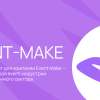 Event Make: Впечатляющий сайт для флагмана российской event-индустрии для государственного сектора, подчёркивающий глобальность проектов и амбициозность компании