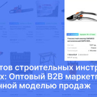 Обзор лотов строительных инструментов на DopDox: Оптовый B2B маркетплейс с аукционной моделью продаж