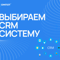 Как выбрать CRM-систему для вашего бизнеса? Разбираем CRM: «Битрикс24», amoCRM, «Мегаплан», Sales Creatio