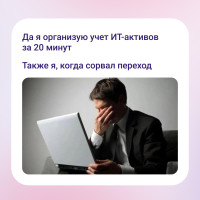 Основы управления IT-активами: кому требуется и как организовать