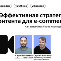 Эффективная стратегия контента для e-commerce: как выделиться среди конкурентов