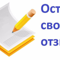 Как правильно работать с отзывами: советы для специалистов психологов