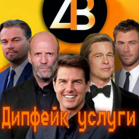 Почему стоит выбрать «4В Студию» для создания дипфейк видео и фото?