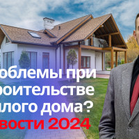 Претензия по договору строительного подряда, что делать, если некачественно построили дом?