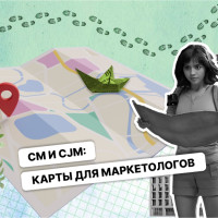 Communication Map и CJM: Выбор правильного подхода для вашего бизнеса